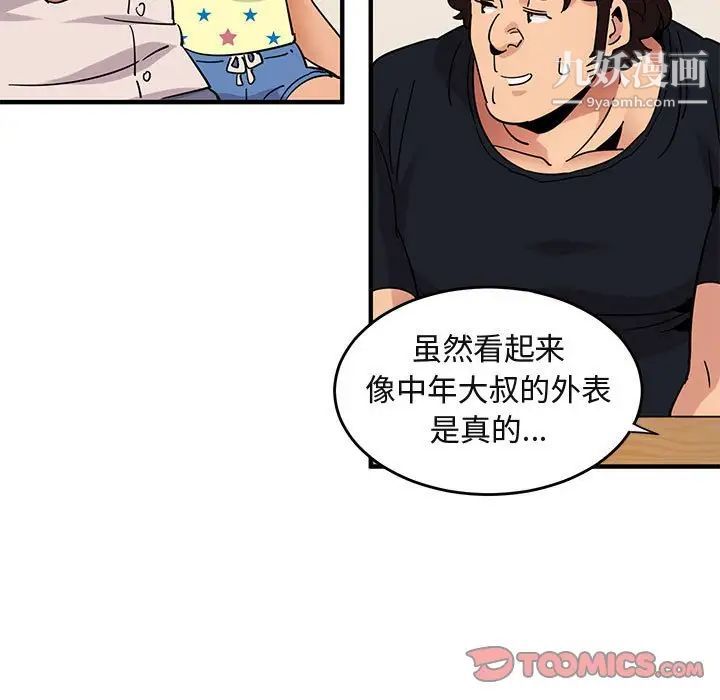 《闯入我们家的H先生》漫画 第41话