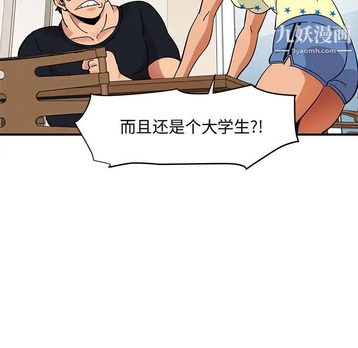 《闯入我们家的H先生》漫画 第41话