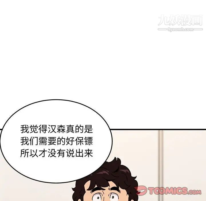 《闯入我们家的H先生》漫画 第41话