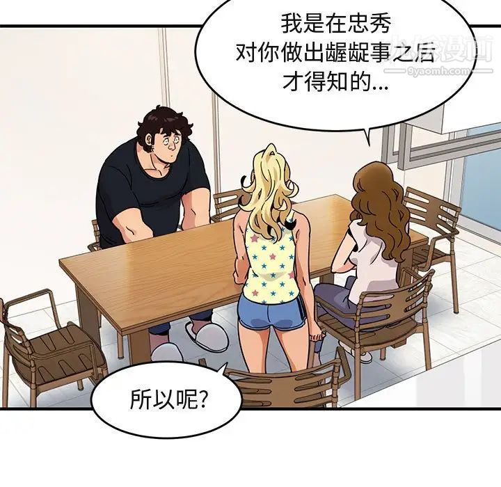 《闯入我们家的H先生》漫画 第41话