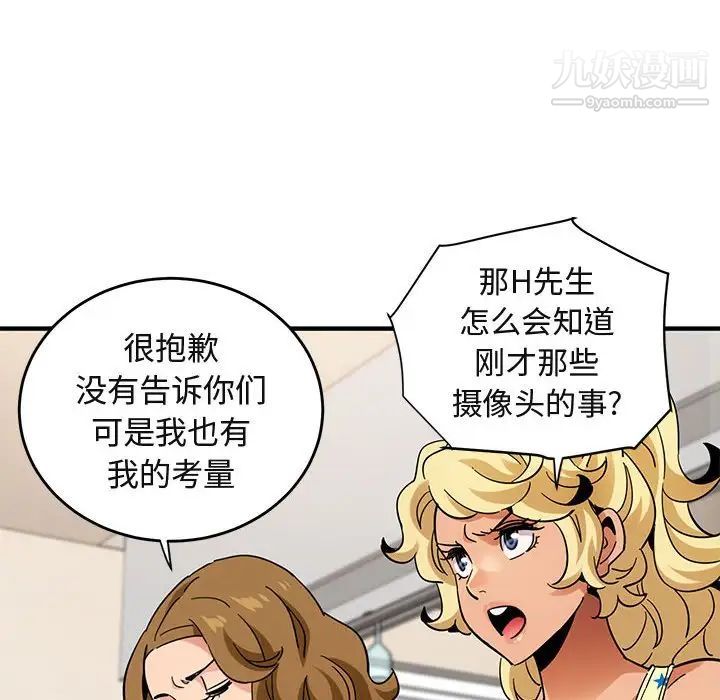 《闯入我们家的H先生》漫画 第41话