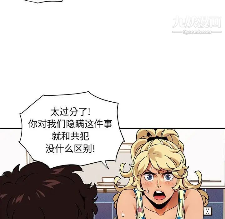 《闯入我们家的H先生》漫画 第41话