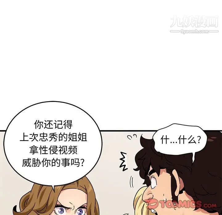 《闯入我们家的H先生》漫画 第41话