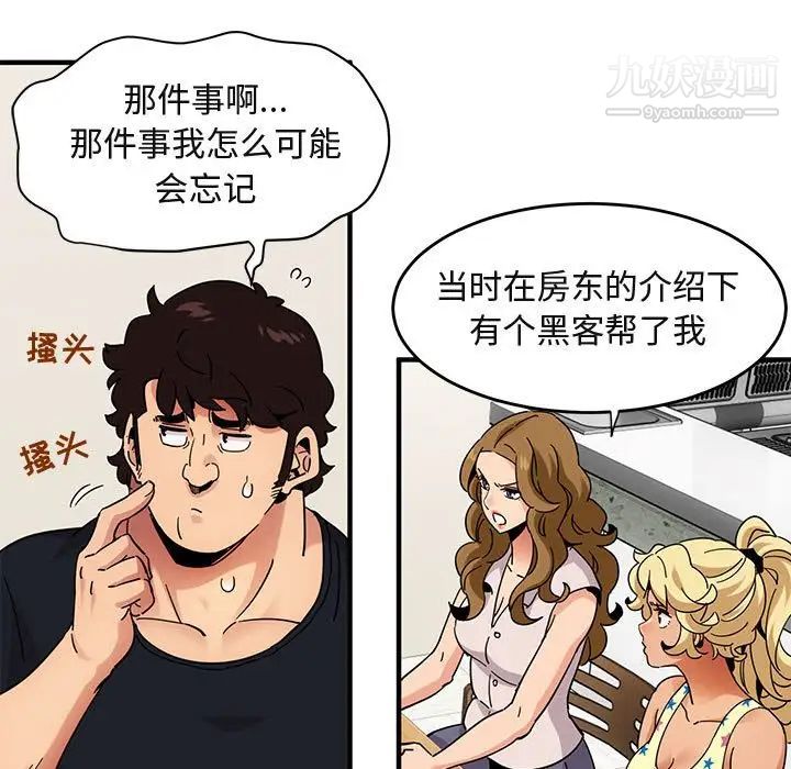 《闯入我们家的H先生》漫画 第41话