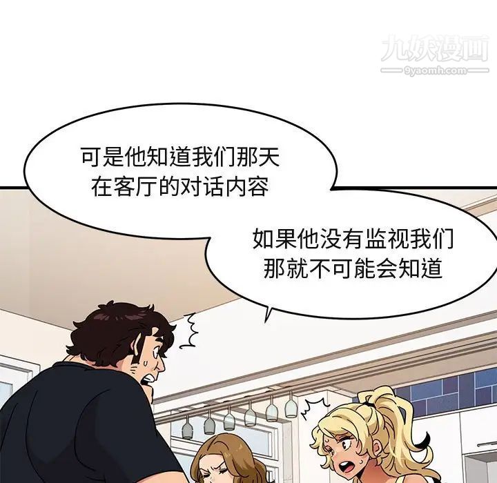 《闯入我们家的H先生》漫画 第41话