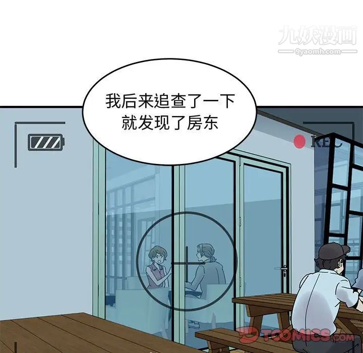 《闯入我们家的H先生》漫画 第41话