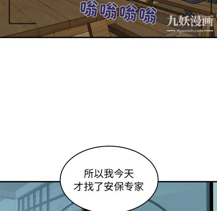 《闯入我们家的H先生》漫画 第41话