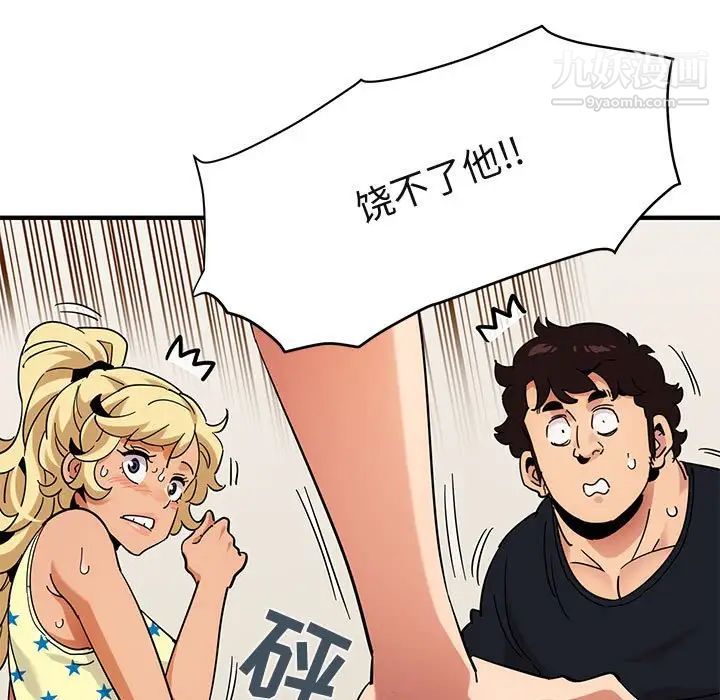 《闯入我们家的H先生》漫画 第41话