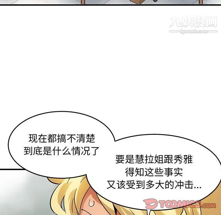 《闯入我们家的H先生》漫画 第41话