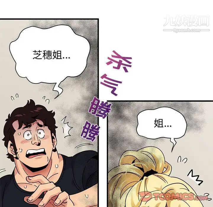 《闯入我们家的H先生》漫画 第41话