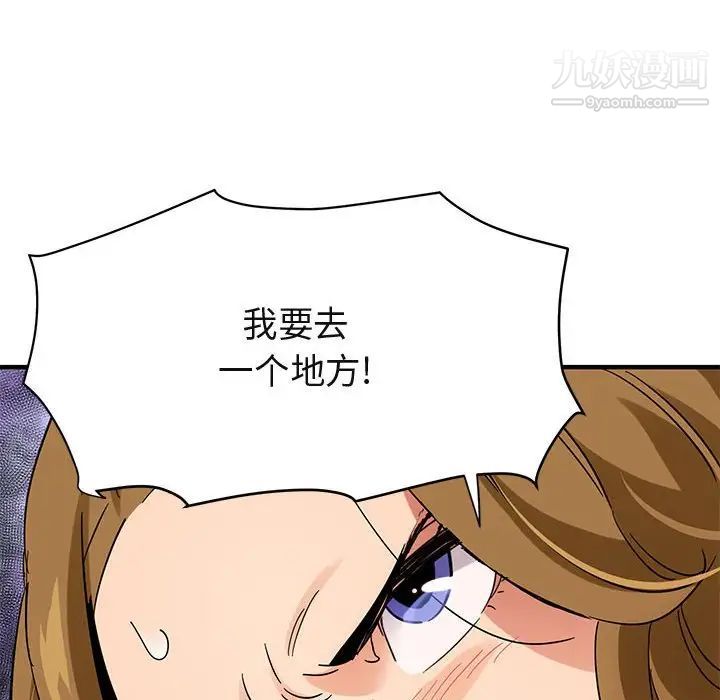《闯入我们家的H先生》漫画 第41话