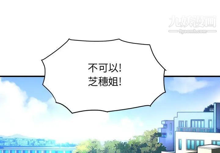 《闯入我们家的H先生》漫画 第42话
