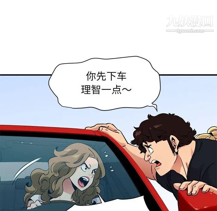 《闯入我们家的H先生》漫画 第42话