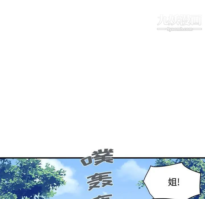 《闯入我们家的H先生》漫画 第42话