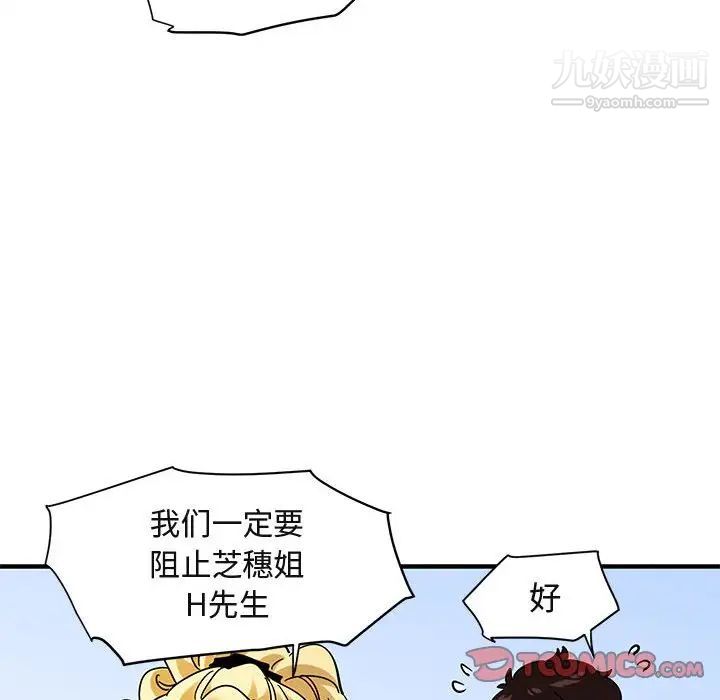 《闯入我们家的H先生》漫画 第42话