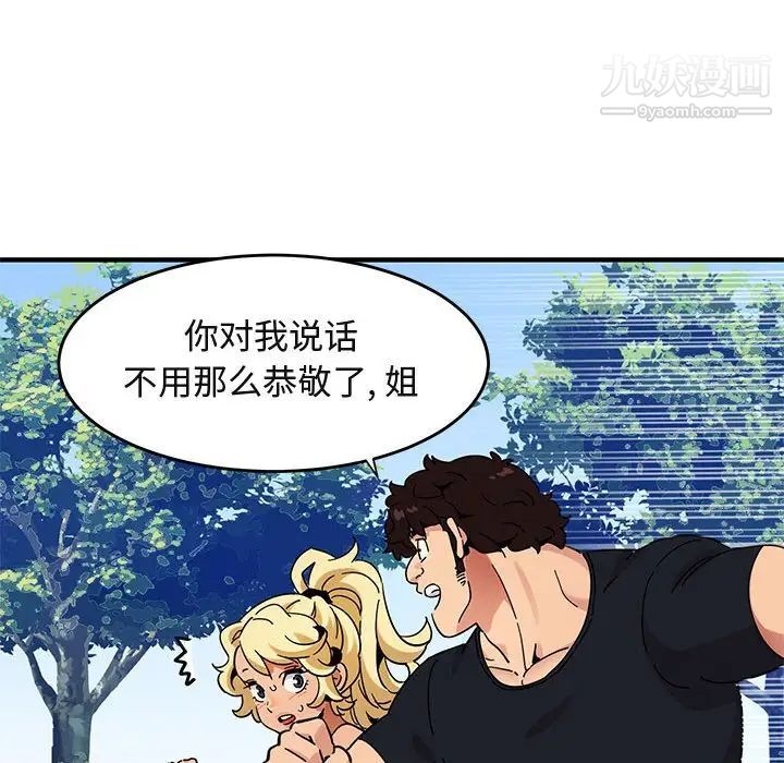 《闯入我们家的H先生》漫画 第42话