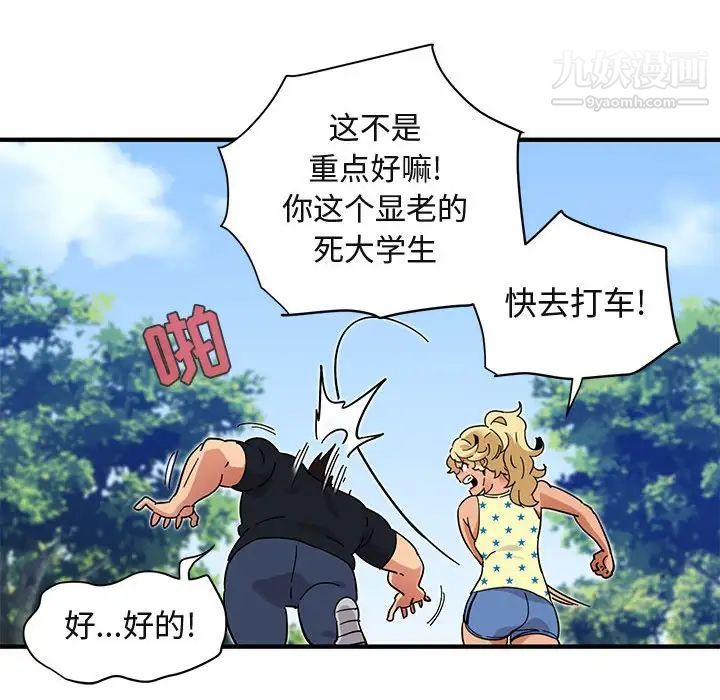 《闯入我们家的H先生》漫画 第42话