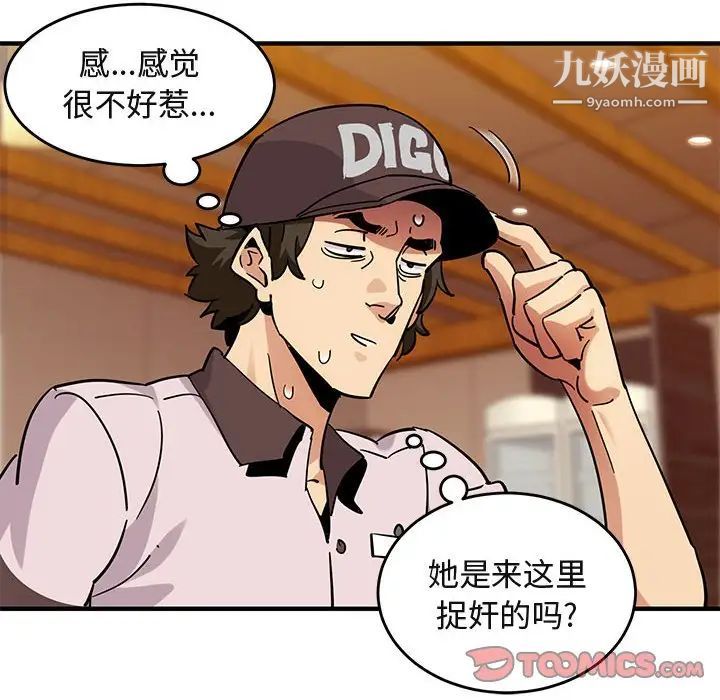 《闯入我们家的H先生》漫画 第42话