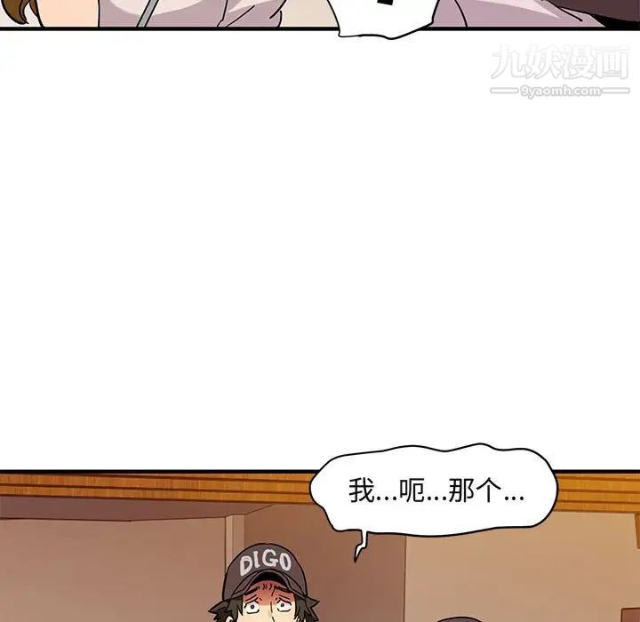 《闯入我们家的H先生》漫画 第42话