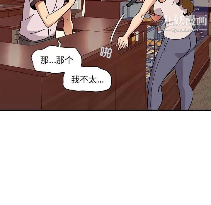 《闯入我们家的H先生》漫画 第42话