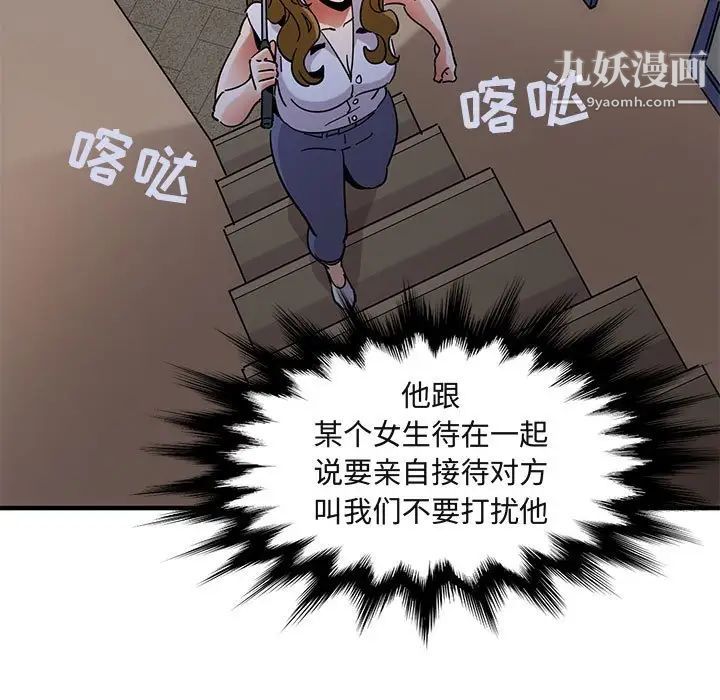 《闯入我们家的H先生》漫画 第42话