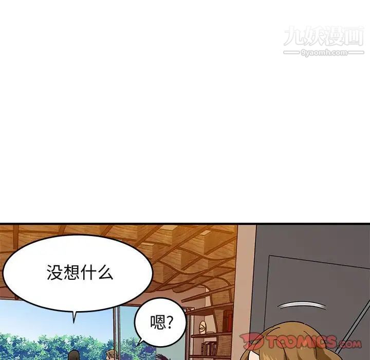《闯入我们家的H先生》漫画 第42话