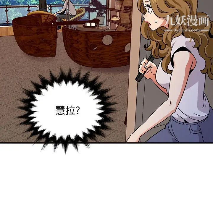 《闯入我们家的H先生》漫画 第42话
