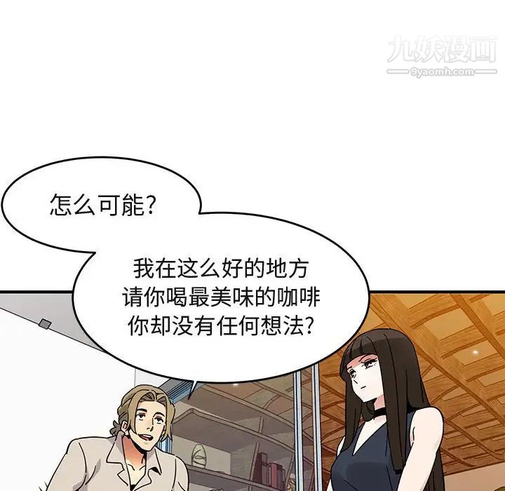 《闯入我们家的H先生》漫画 第42话