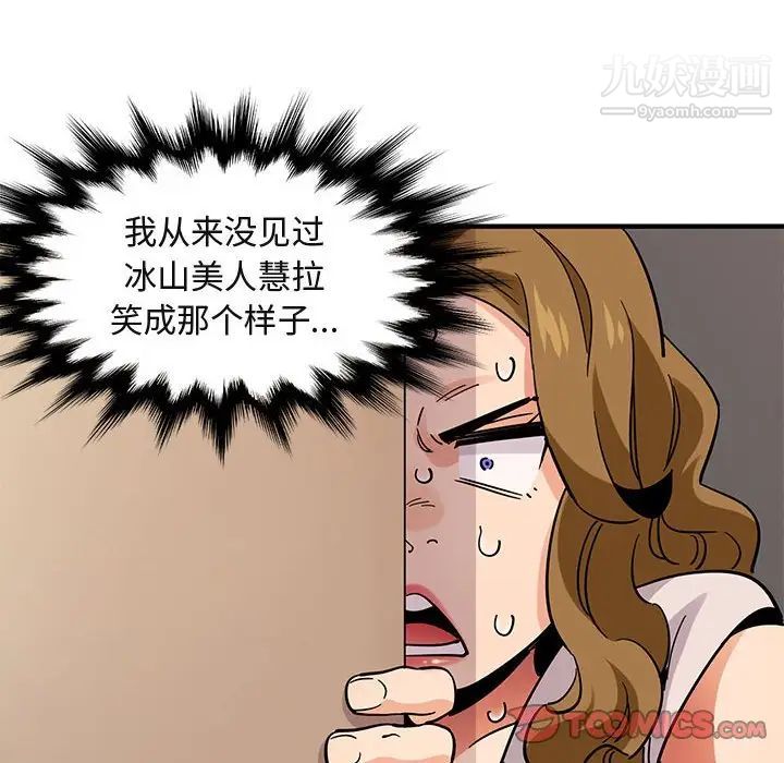 《闯入我们家的H先生》漫画 第42话