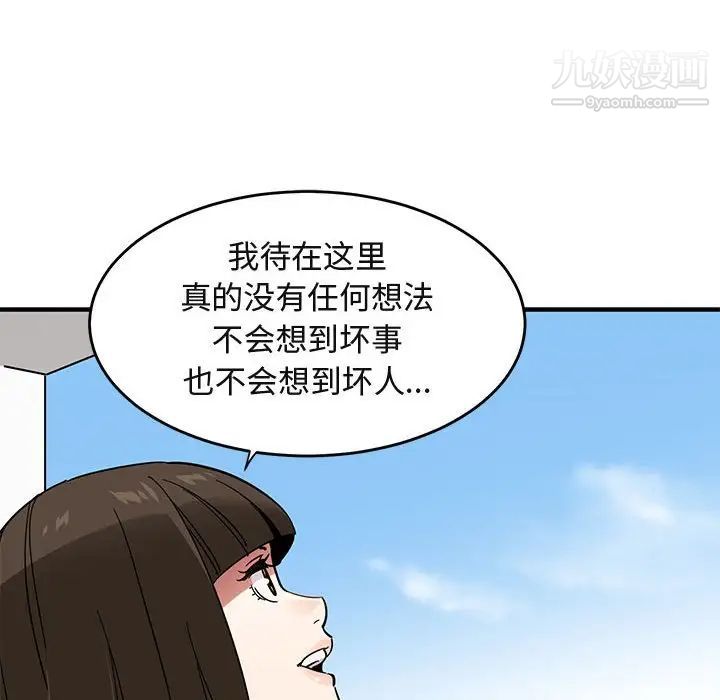 《闯入我们家的H先生》漫画 第42话
