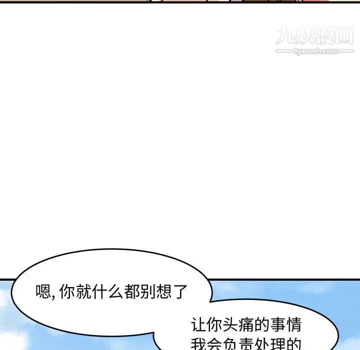 《闯入我们家的H先生》漫画 第42话