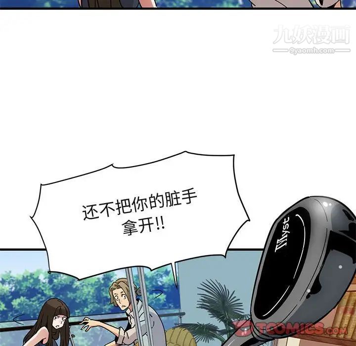 《闯入我们家的H先生》漫画 第42话