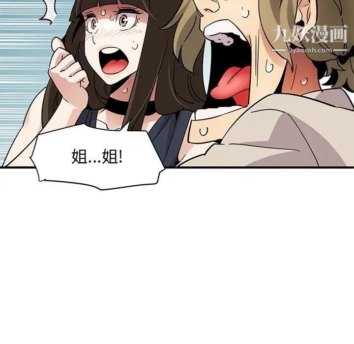 《闯入我们家的H先生》漫画 第42话