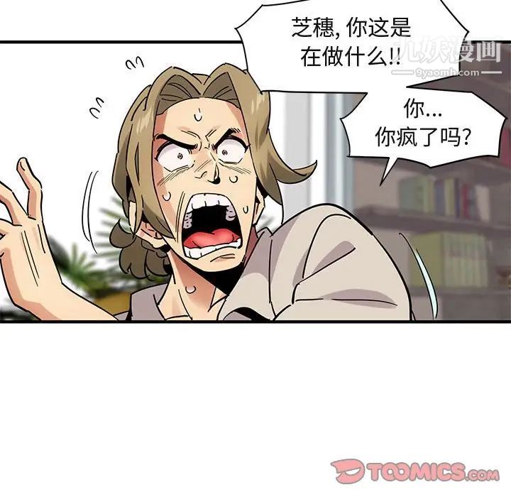 《闯入我们家的H先生》漫画 第42话