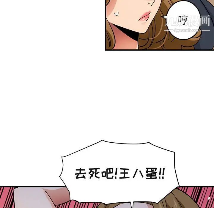 《闯入我们家的H先生》漫画 第42话