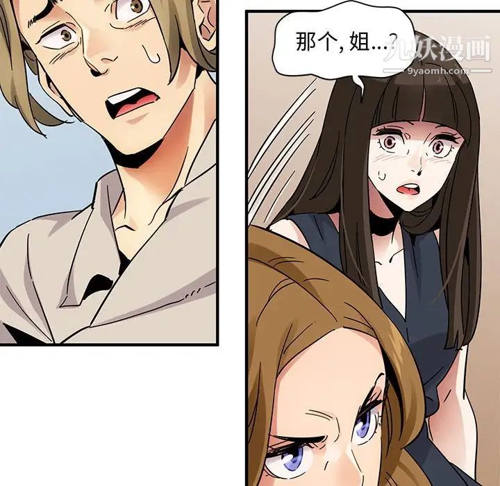 《闯入我们家的H先生》漫画 第42话