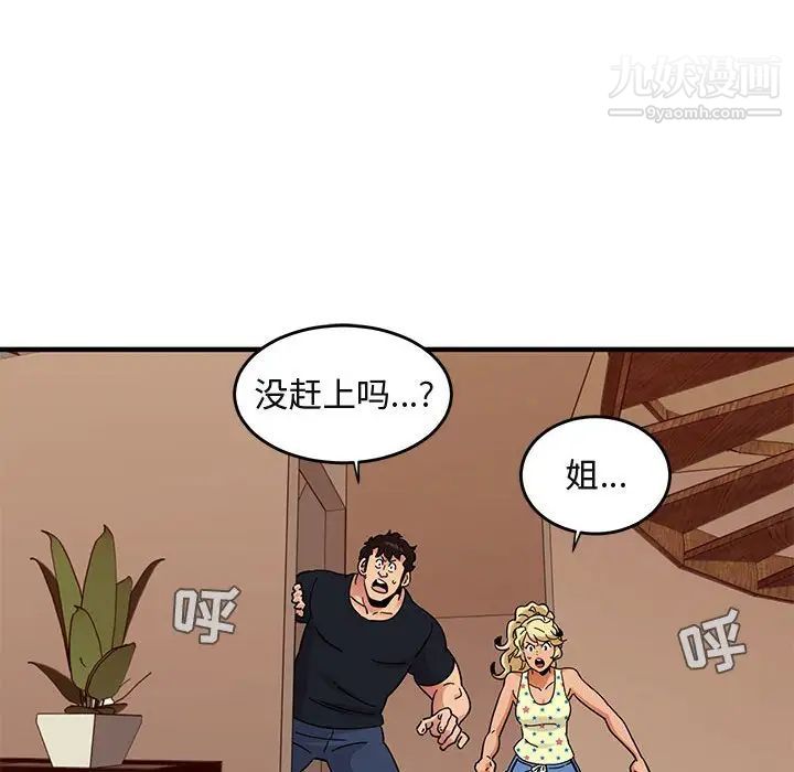 《闯入我们家的H先生》漫画 第42话