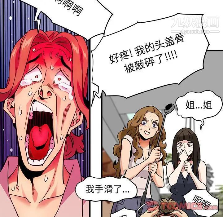 《闯入我们家的H先生》漫画 第42话
