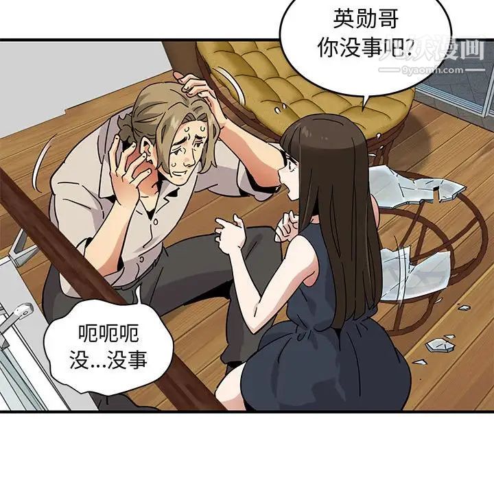 《闯入我们家的H先生》漫画 第42话