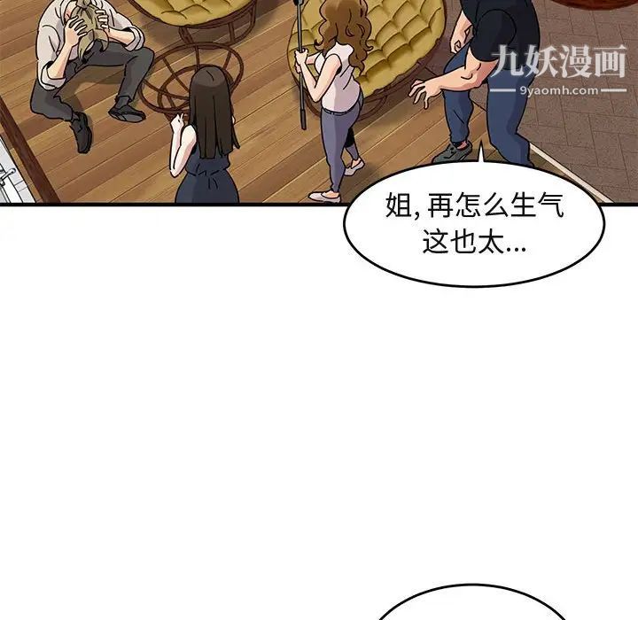 《闯入我们家的H先生》漫画 第42话