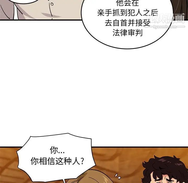 《闯入我们家的H先生》漫画 第42话