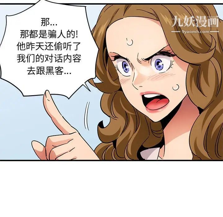 《闯入我们家的H先生》漫画 第42话