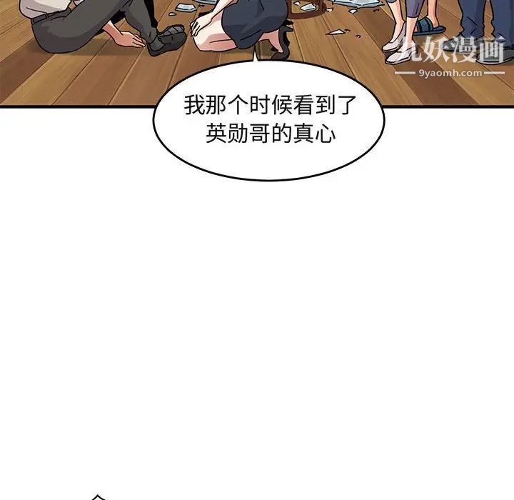 《闯入我们家的H先生》漫画 第42话