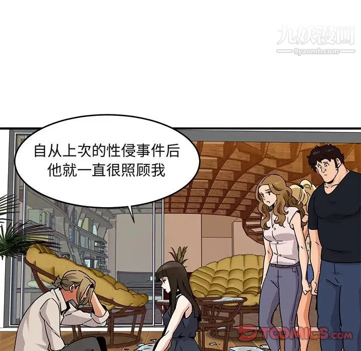 《闯入我们家的H先生》漫画 第42话