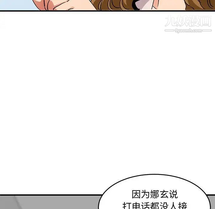 《闯入我们家的H先生》漫画 第42话