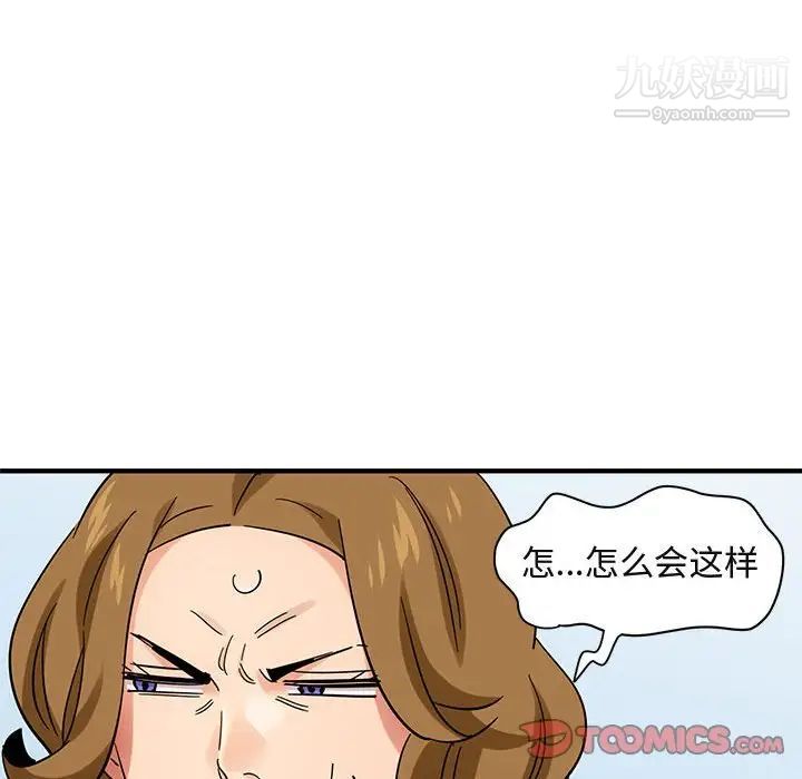 《闯入我们家的H先生》漫画 第42话