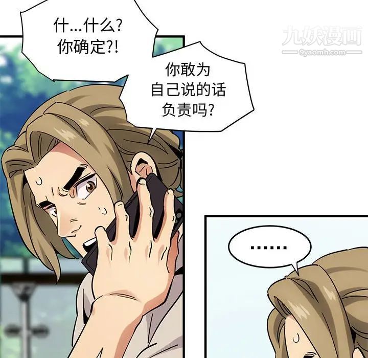 《闯入我们家的H先生》漫画 第42话