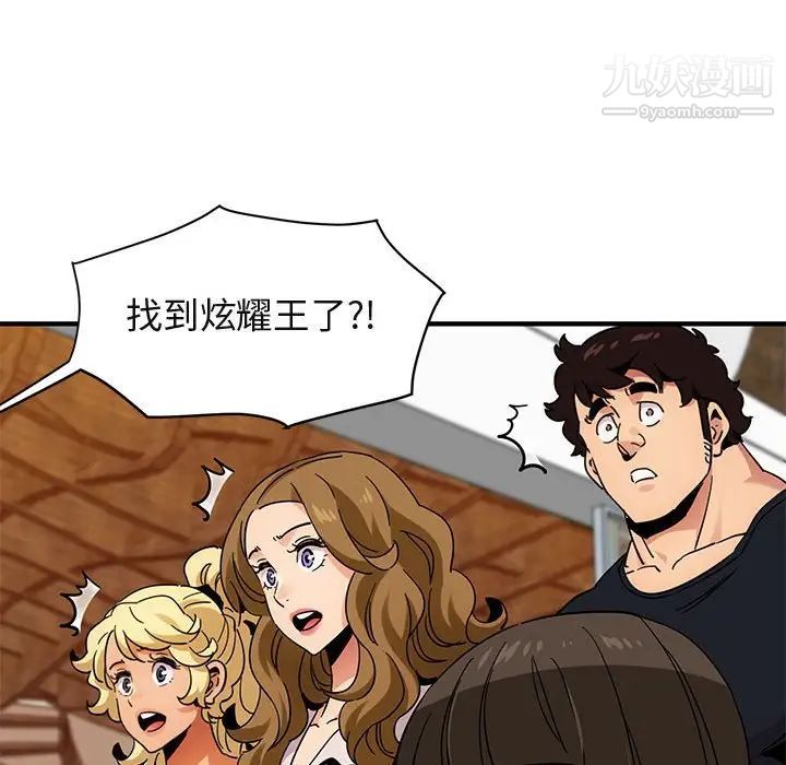 《闯入我们家的H先生》漫画 第42话