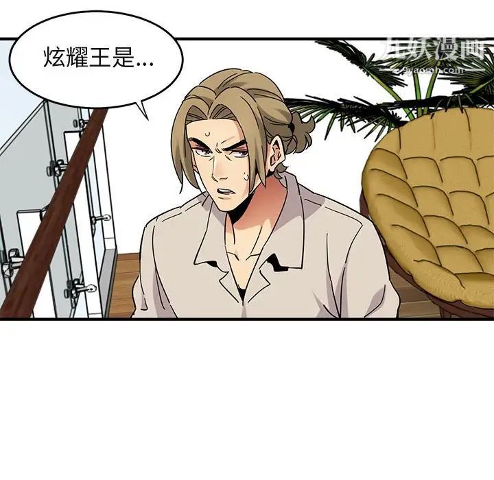 《闯入我们家的H先生》漫画 第42话