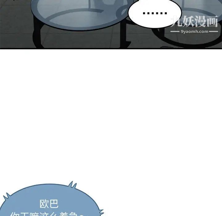 《闯入我们家的H先生》漫画 第42话